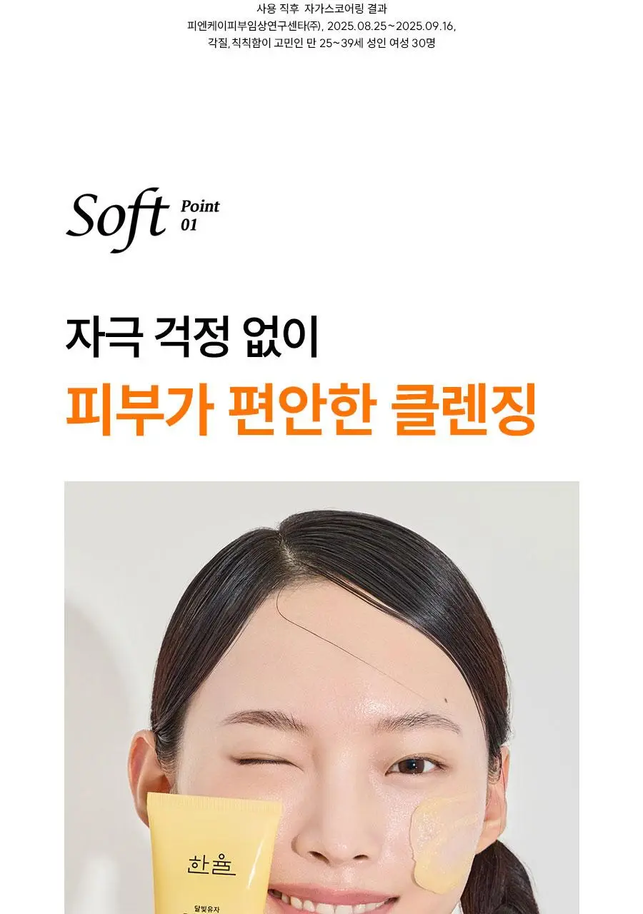 [NEW] 한율 달빛유자 클렌징 필링 젤밤 100g 기획(+15g) 상세페이지 61